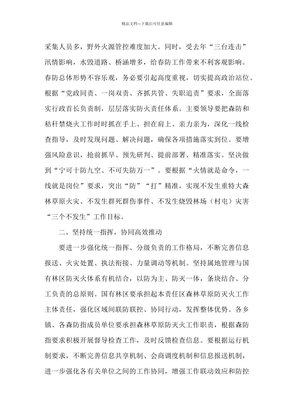 县长在春季森防暨秸秆禁烧工作会议讲话_第2页