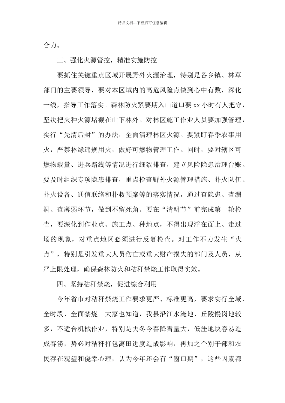 县长在春季森防暨秸秆禁烧工作会议讲话_第3页