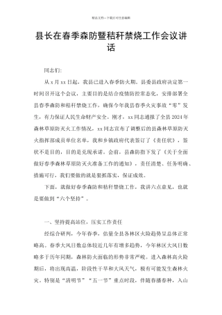 县长在春季森防暨秸秆禁烧工作会议讲话