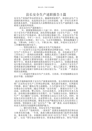 县长安全生产述职报告5篇
