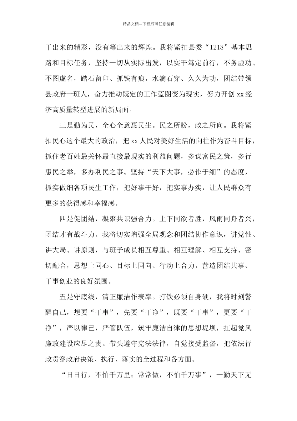 县长当选表态发言_第2页
