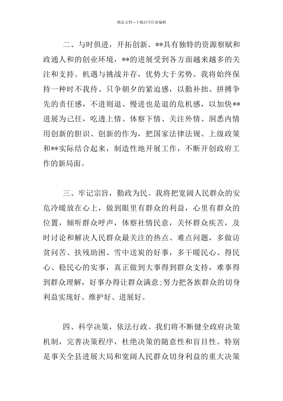 县长当选表态发言材料_第2页