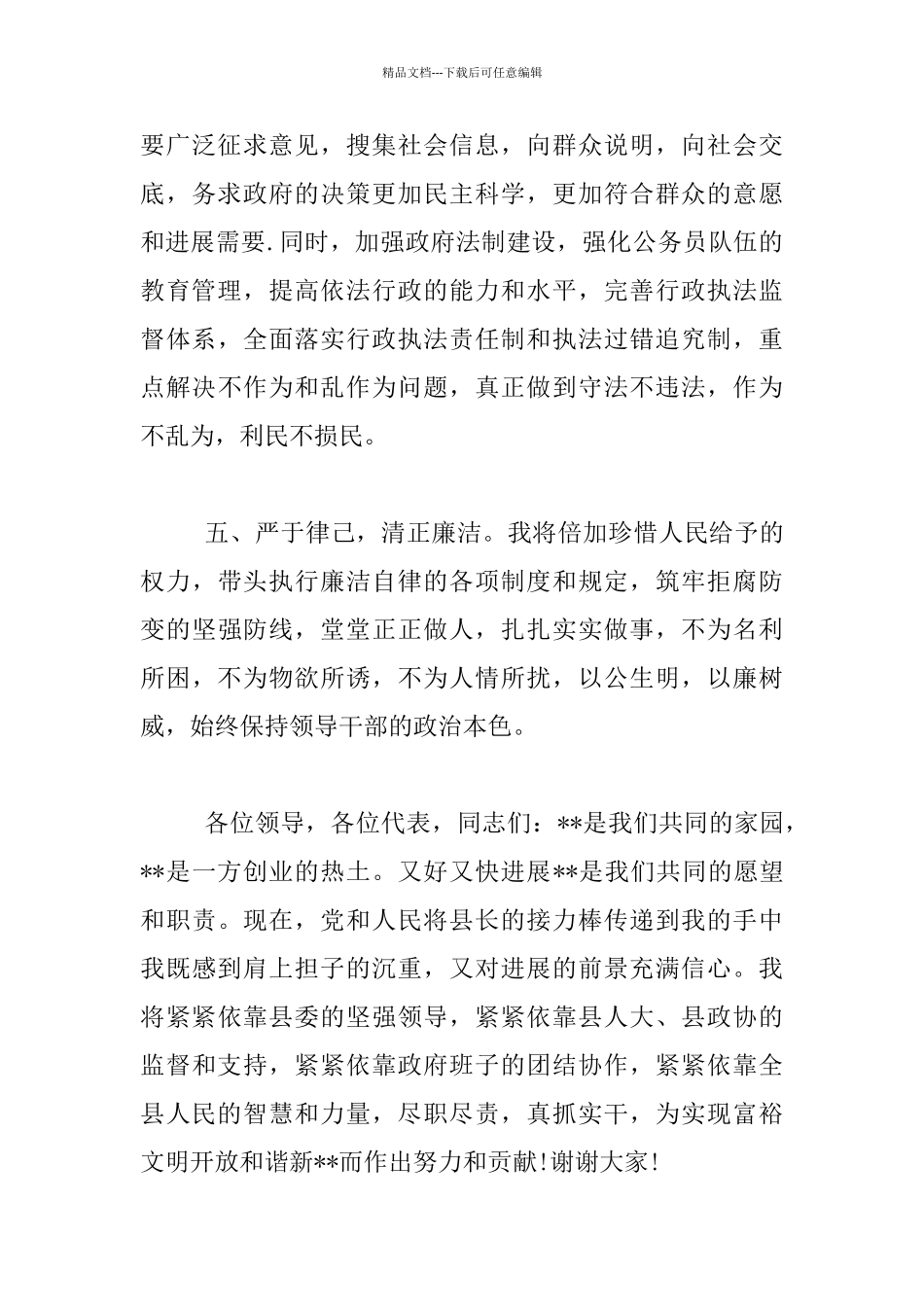 县长当选表态发言材料_第3页