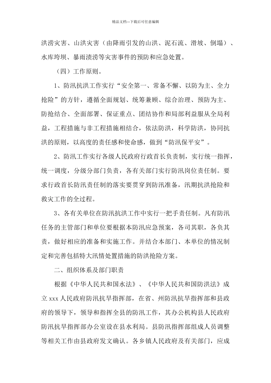 县防汛应急预案_第2页
