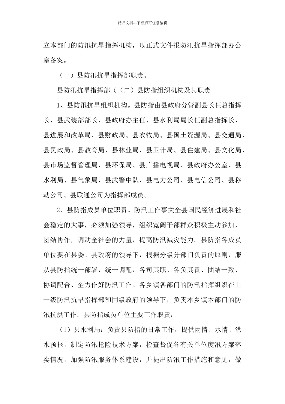 县防汛应急预案_第3页