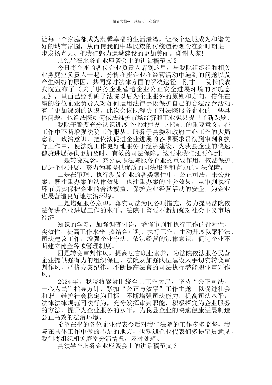 县领导在服务企业座谈会上的讲话稿范文5篇_第2页