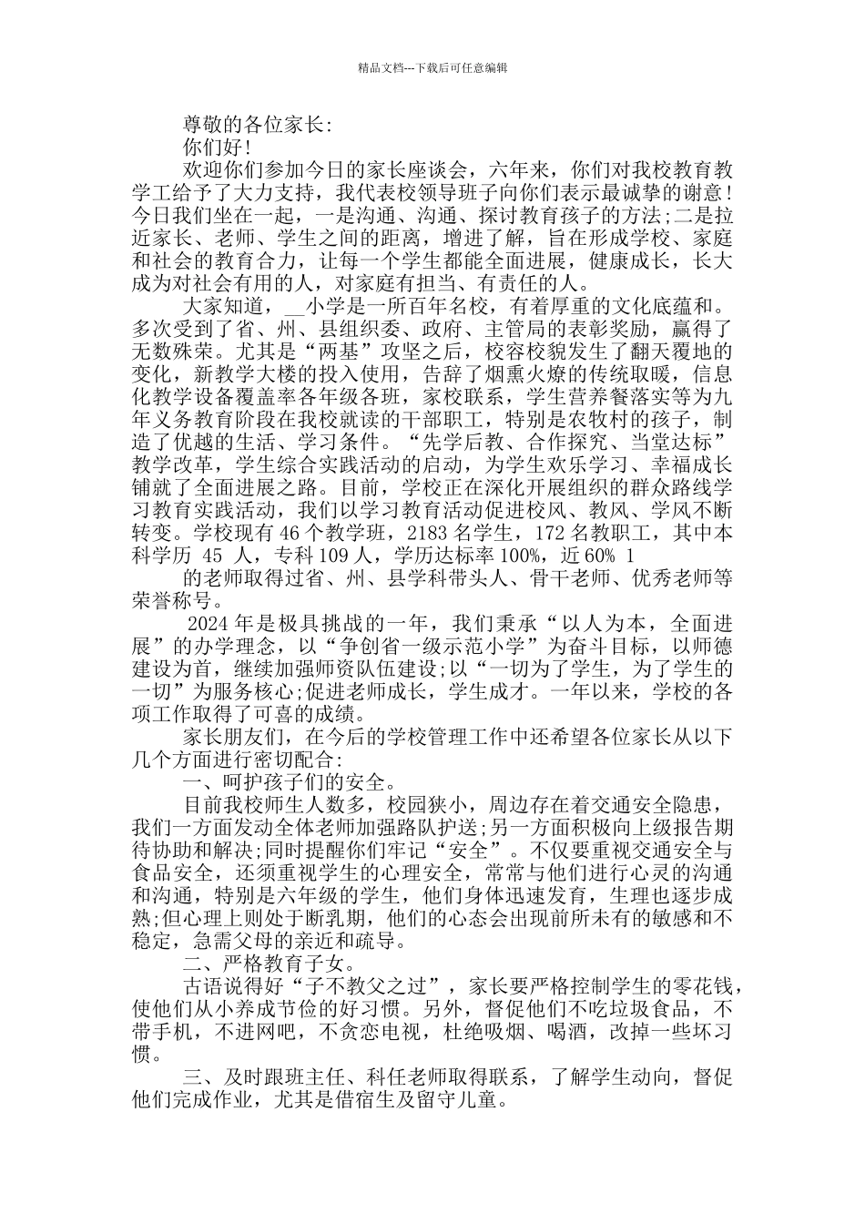 县领导在服务企业座谈会上的讲话稿范文5篇_第3页