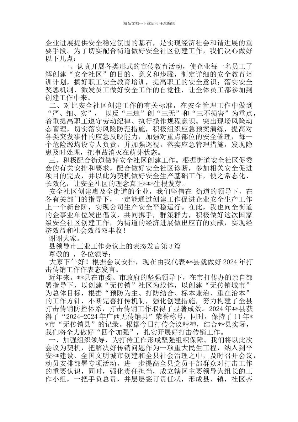 县领导市工业工作会议上的表态发言_第2页