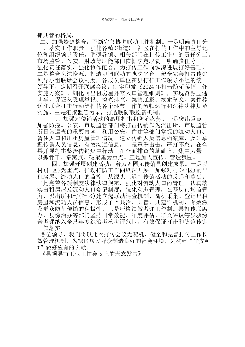 县领导市工业工作会议上的表态发言_第3页