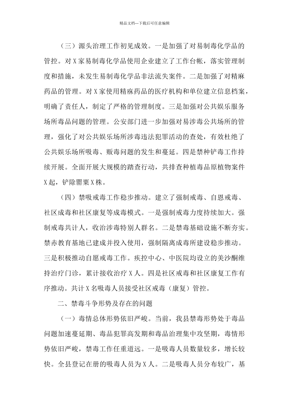 县领导干部在全县禁毒工作推进会议上的发言_第2页