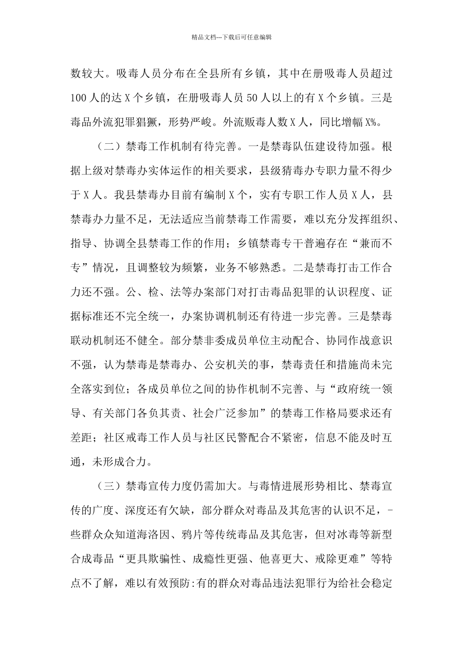 县领导干部在全县禁毒工作推进会议上的发言_第3页