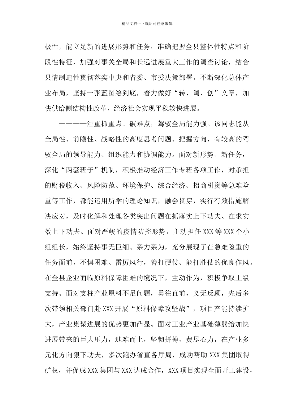 县领导提拔个人现实表现材料精选范文_第2页