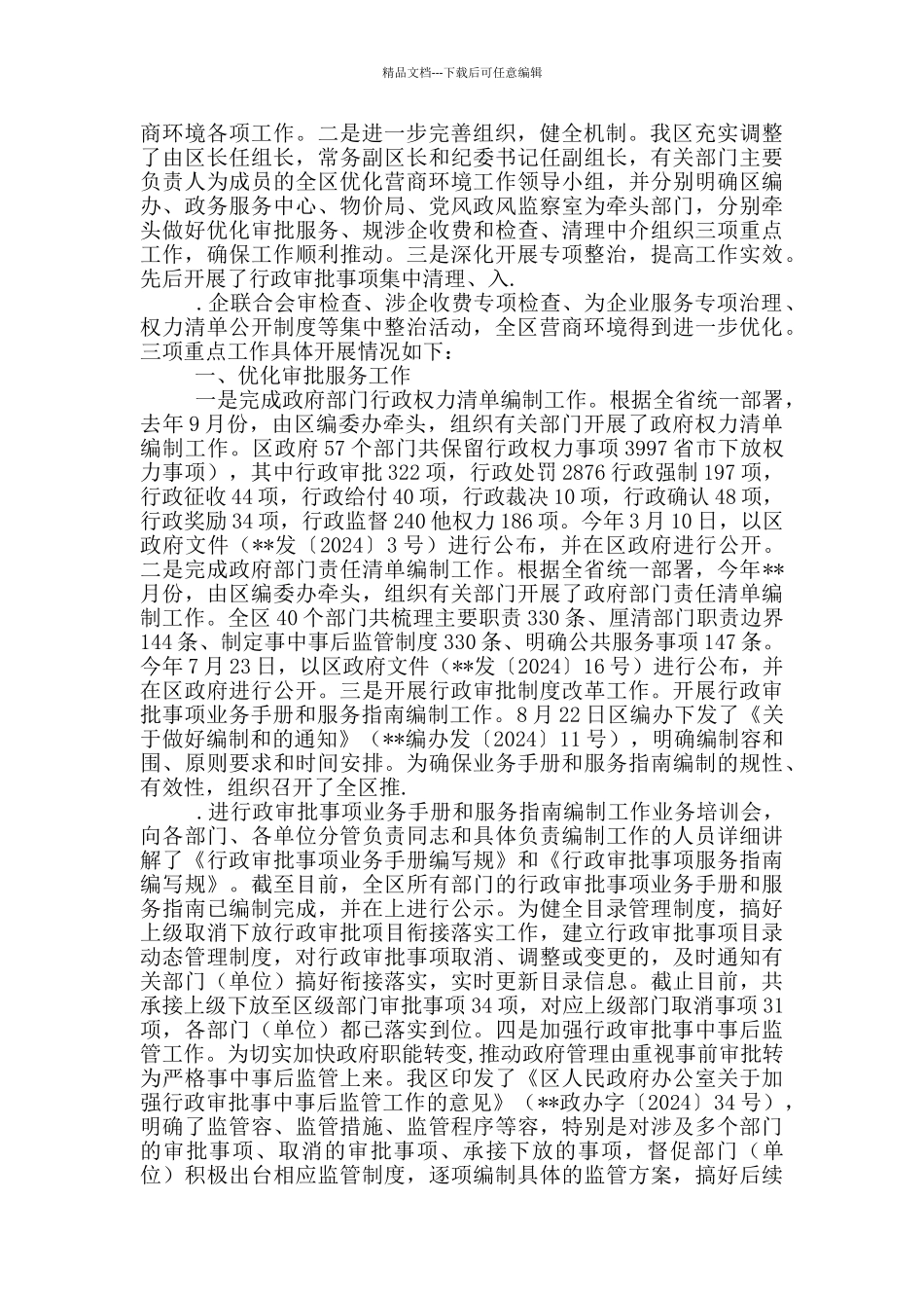 县食药监局优化营商工作汇报_第3页
