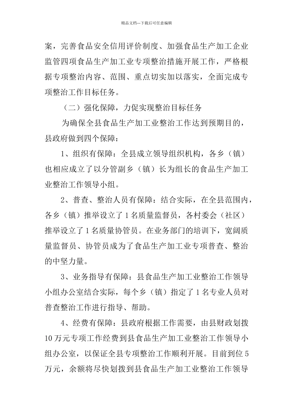 县食品生产加工业整治工作汇报讲话_第3页