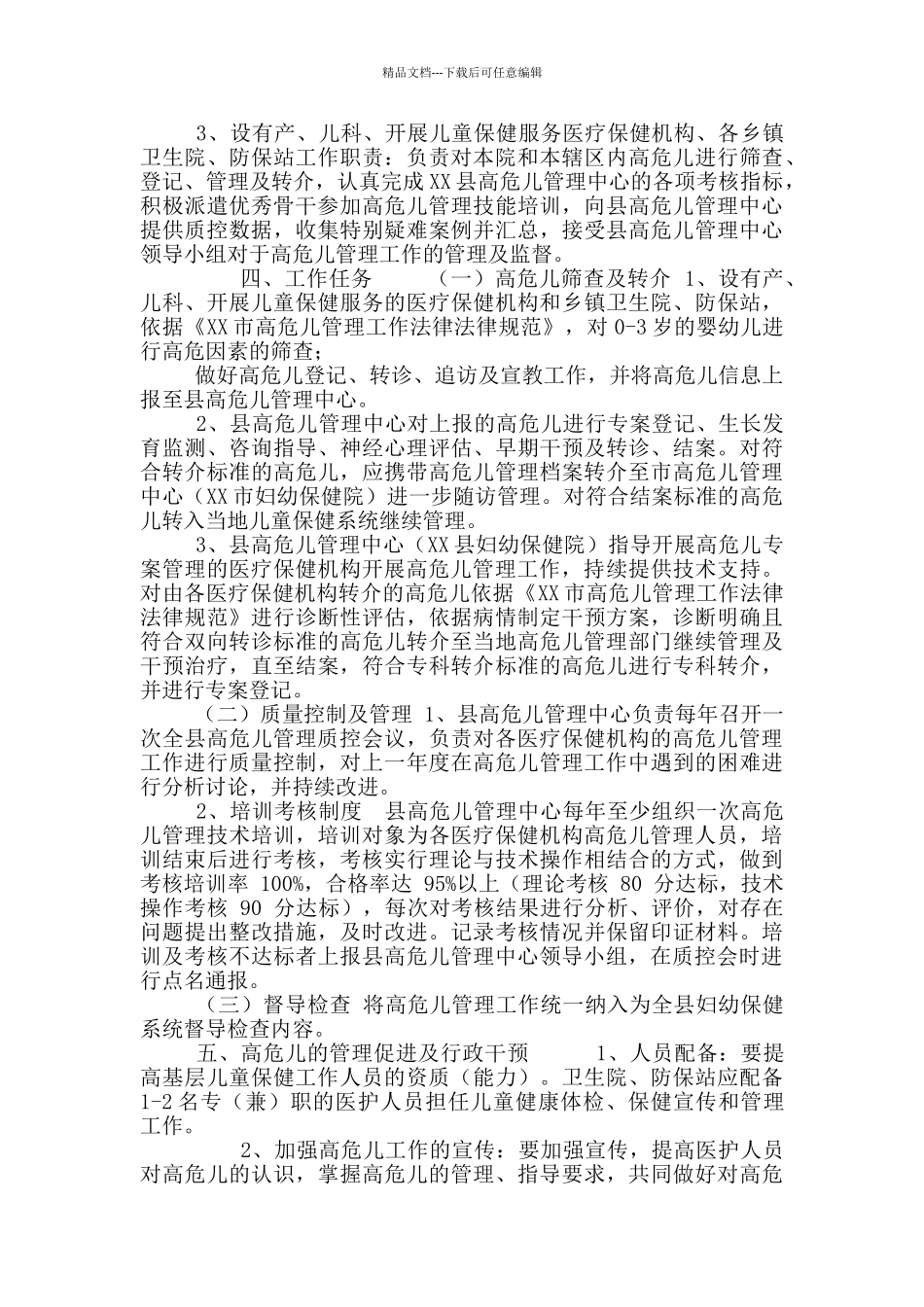 县高危儿管理工作实施方案_第2页