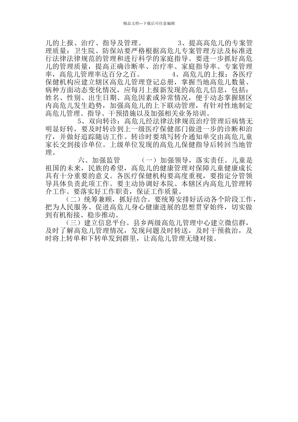 县高危儿管理工作实施方案_第3页