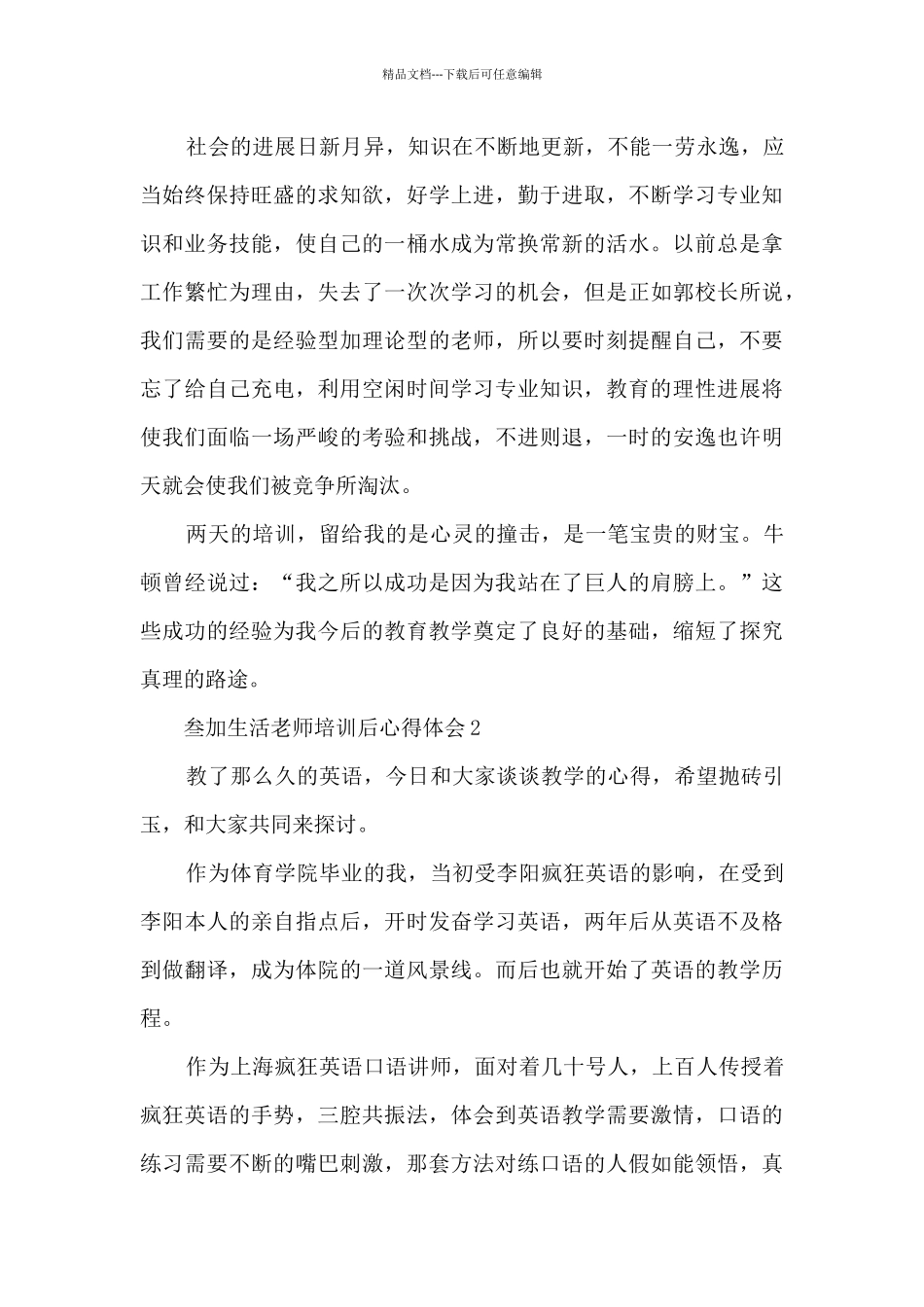 叁加生活老师培训后心得体会_第3页