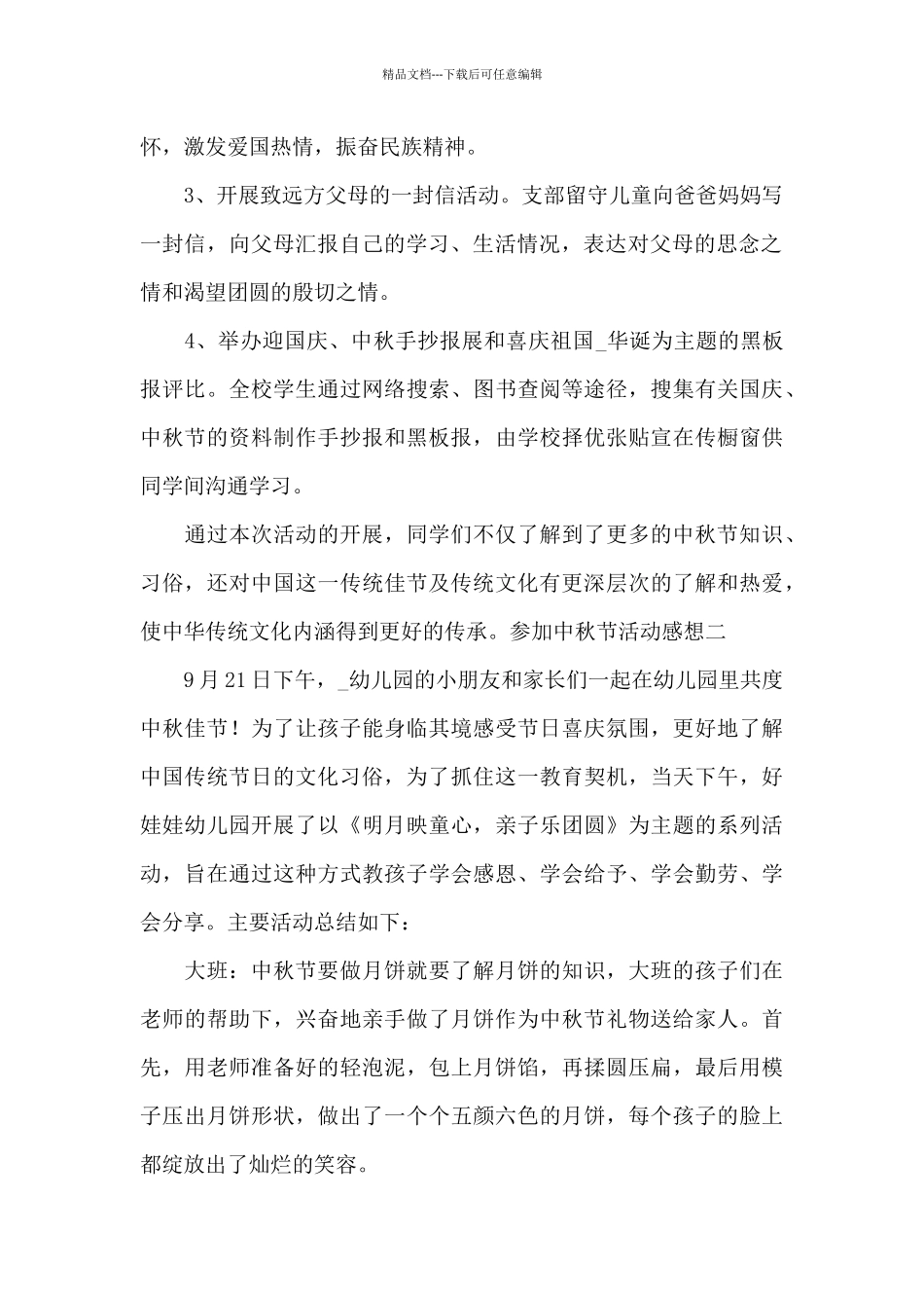 参与中秋节活动感想范文_第2页