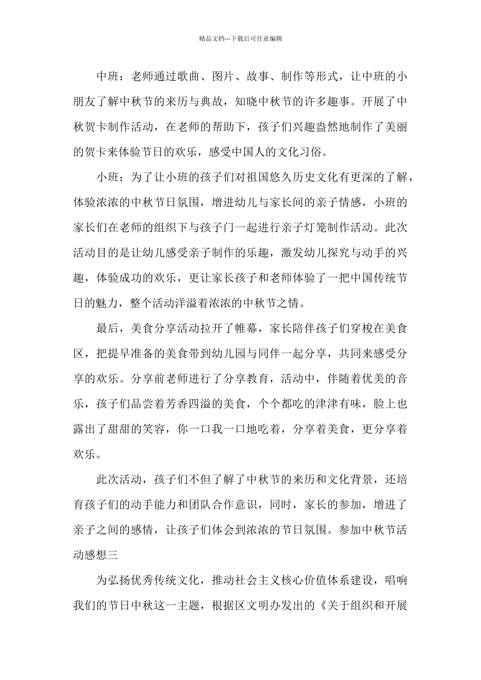 参与中秋节活动感想范文_第3页