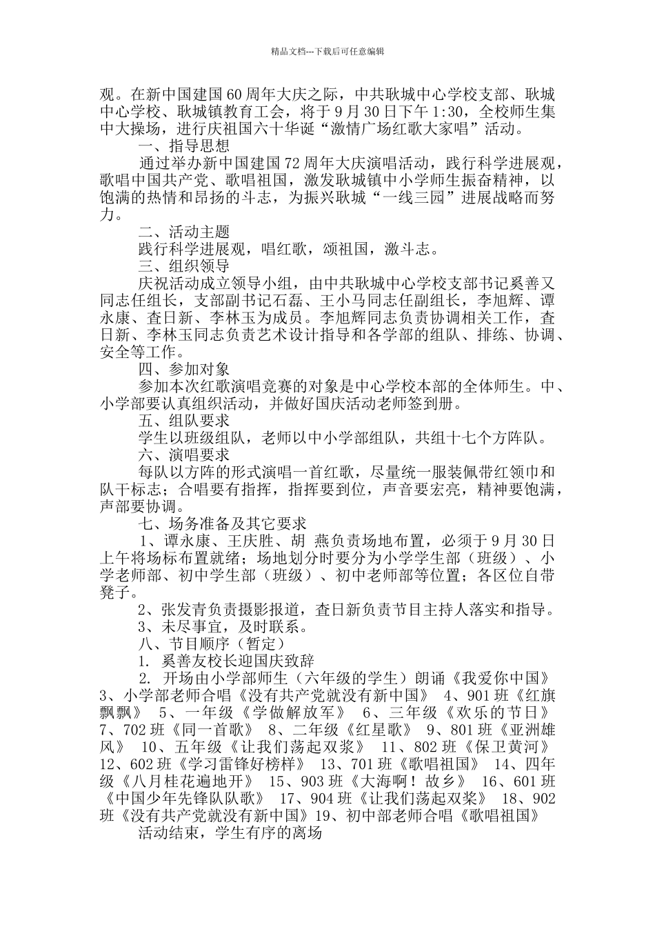 参与唱红歌活动策划方案体会范文_第3页