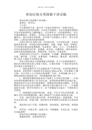 参与垃圾分类国旗下讲话稿