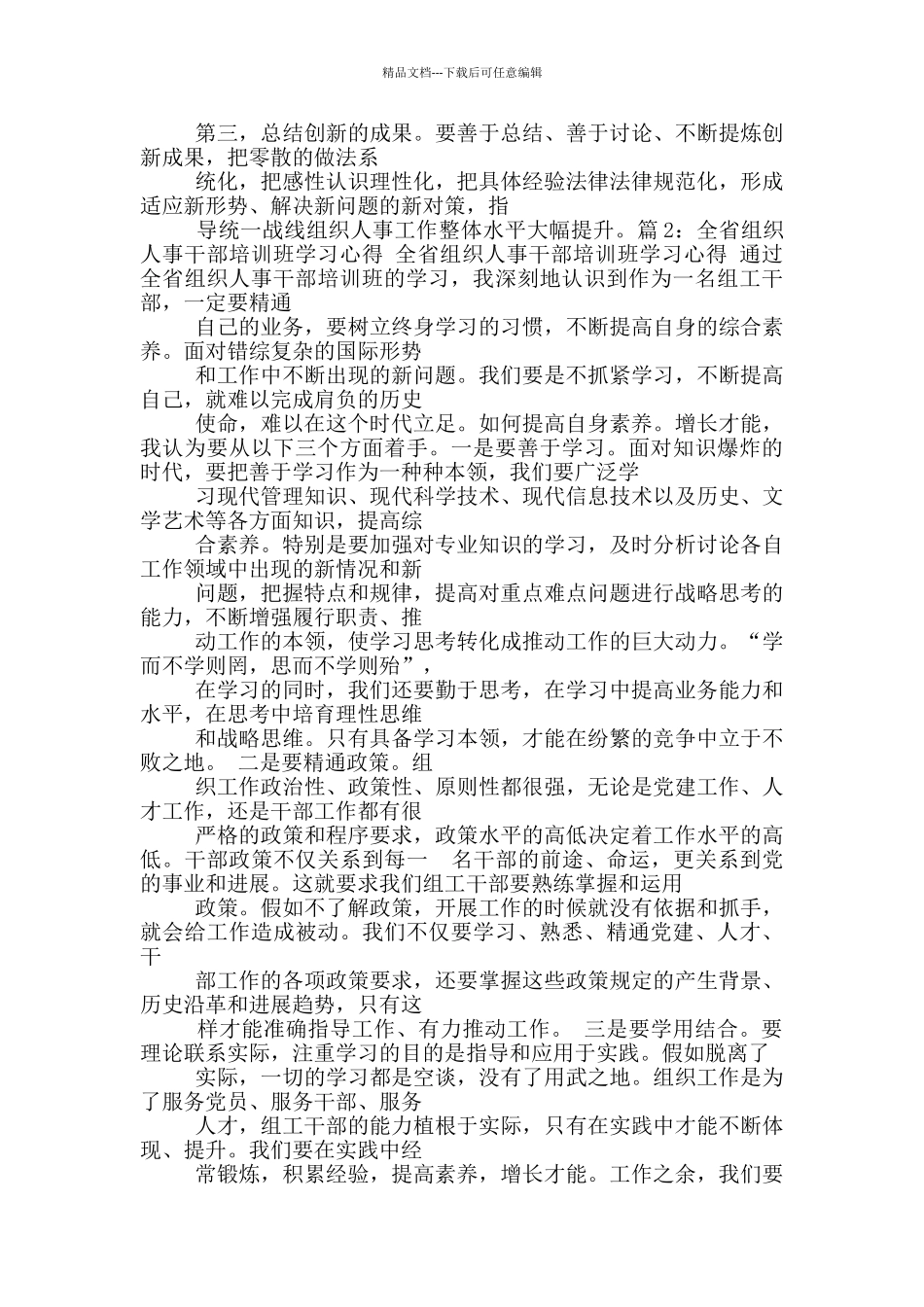 参与组织工作心得体会_第2页