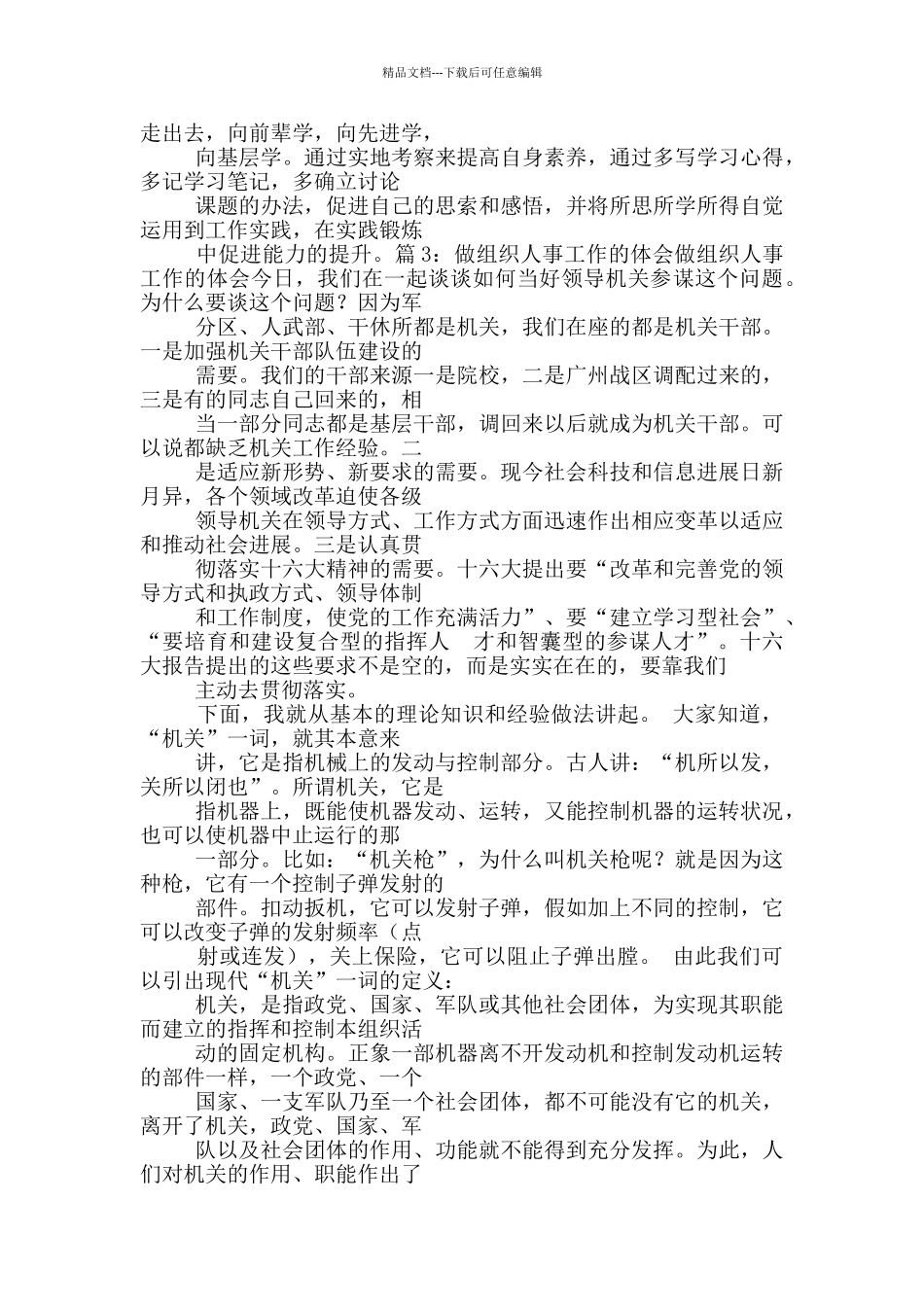 参与组织工作心得体会_第3页