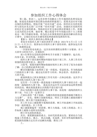 参与组织工作心得体会