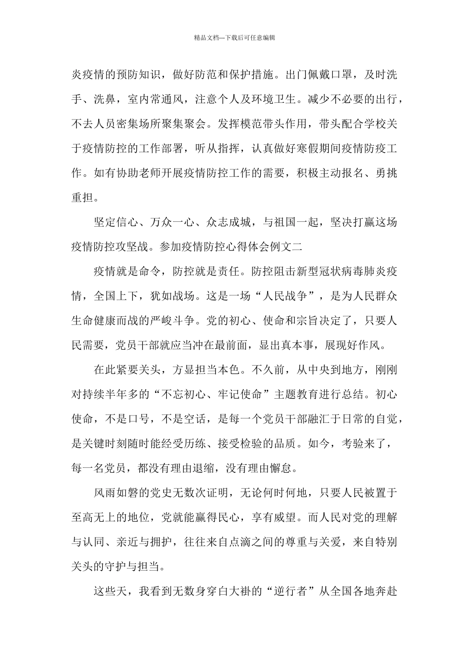 参与疫情防控心得体会_第2页