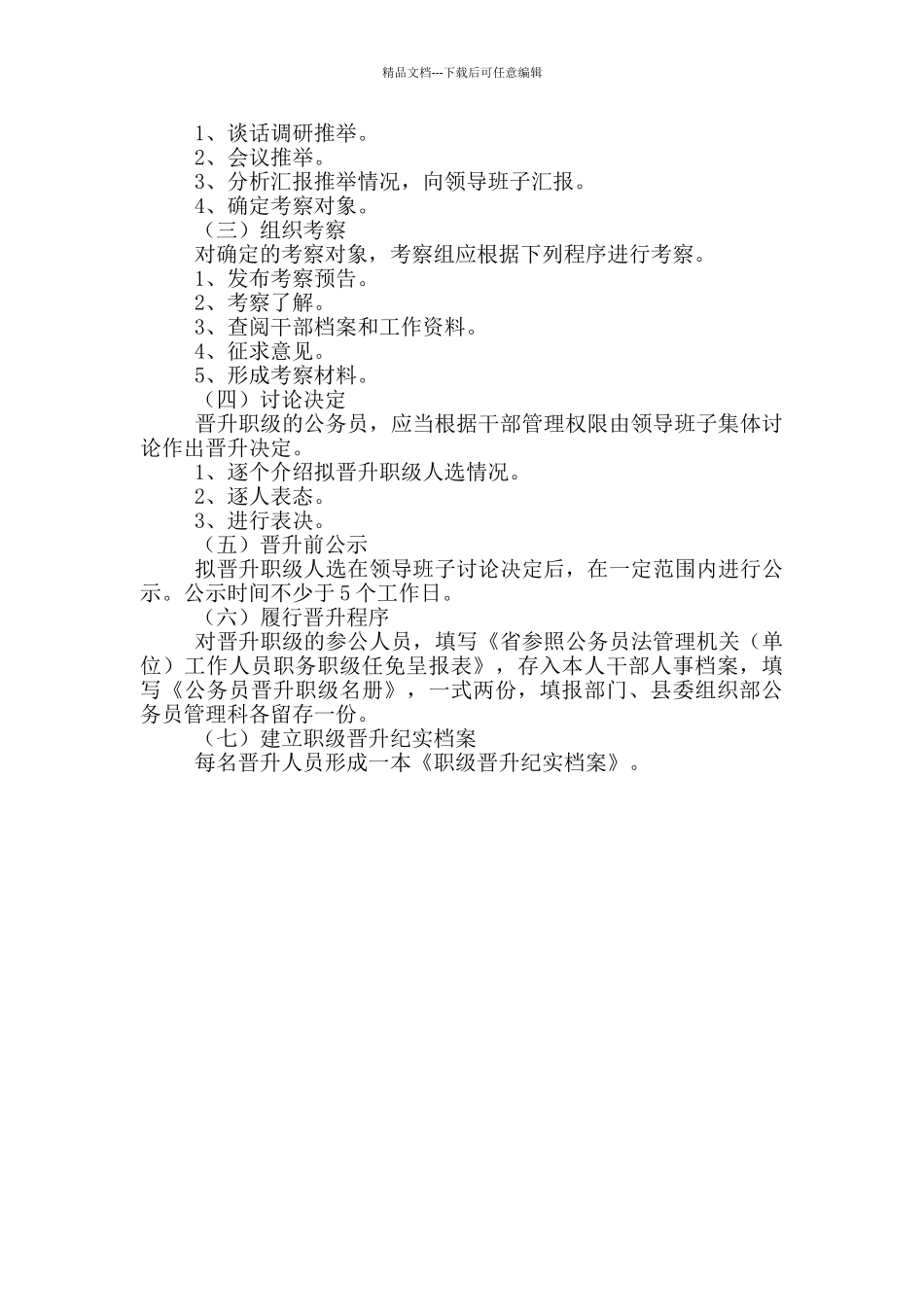参公人员晋升职级工作方案_第2页