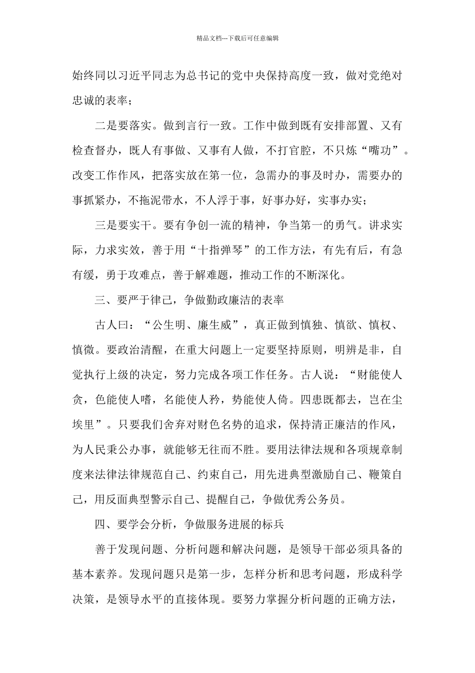 参加2024年中青干部培训班心得体会_第2页