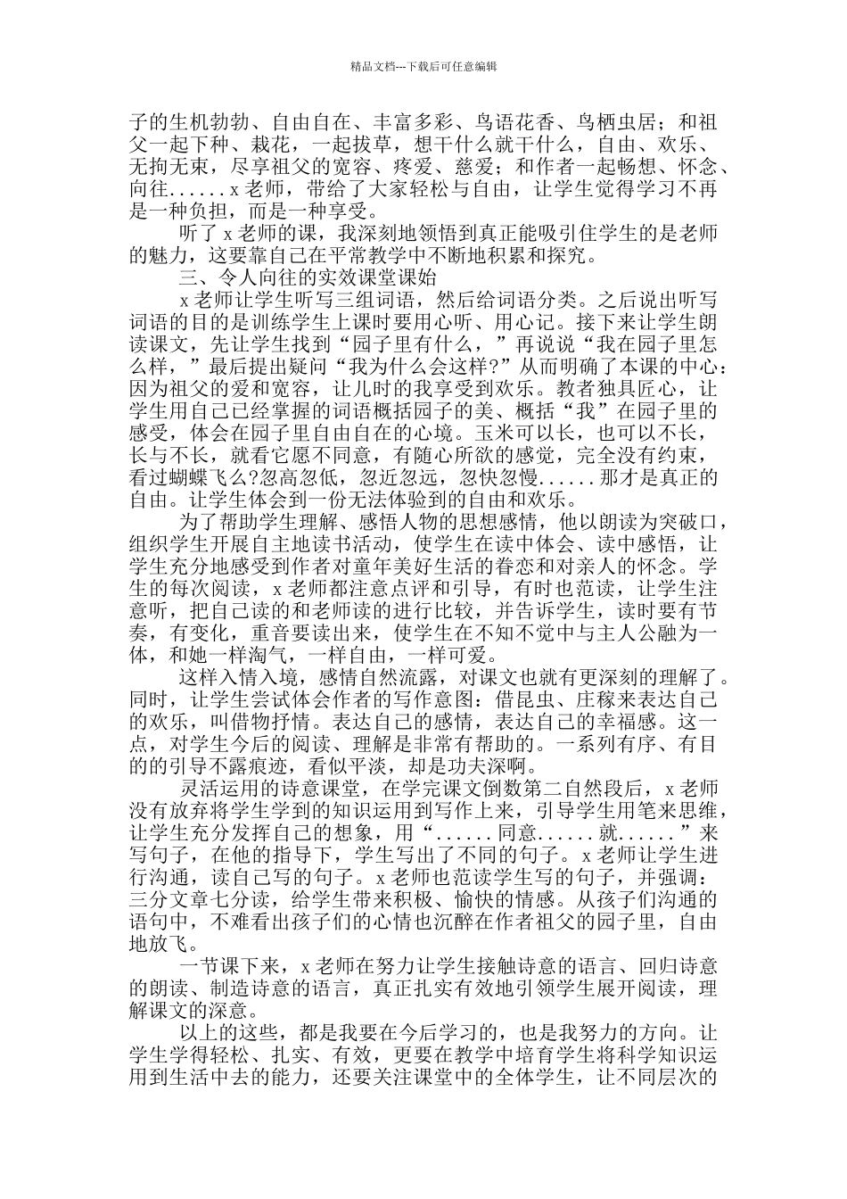 参加中小学语文课堂教学研讨会心得体会_第2页