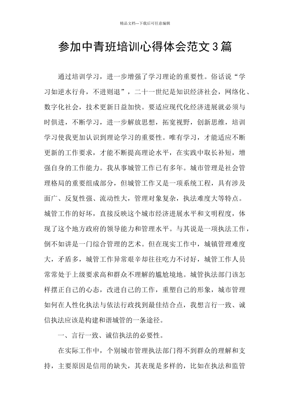 参加中青班培训心得体会范文3篇_第1页