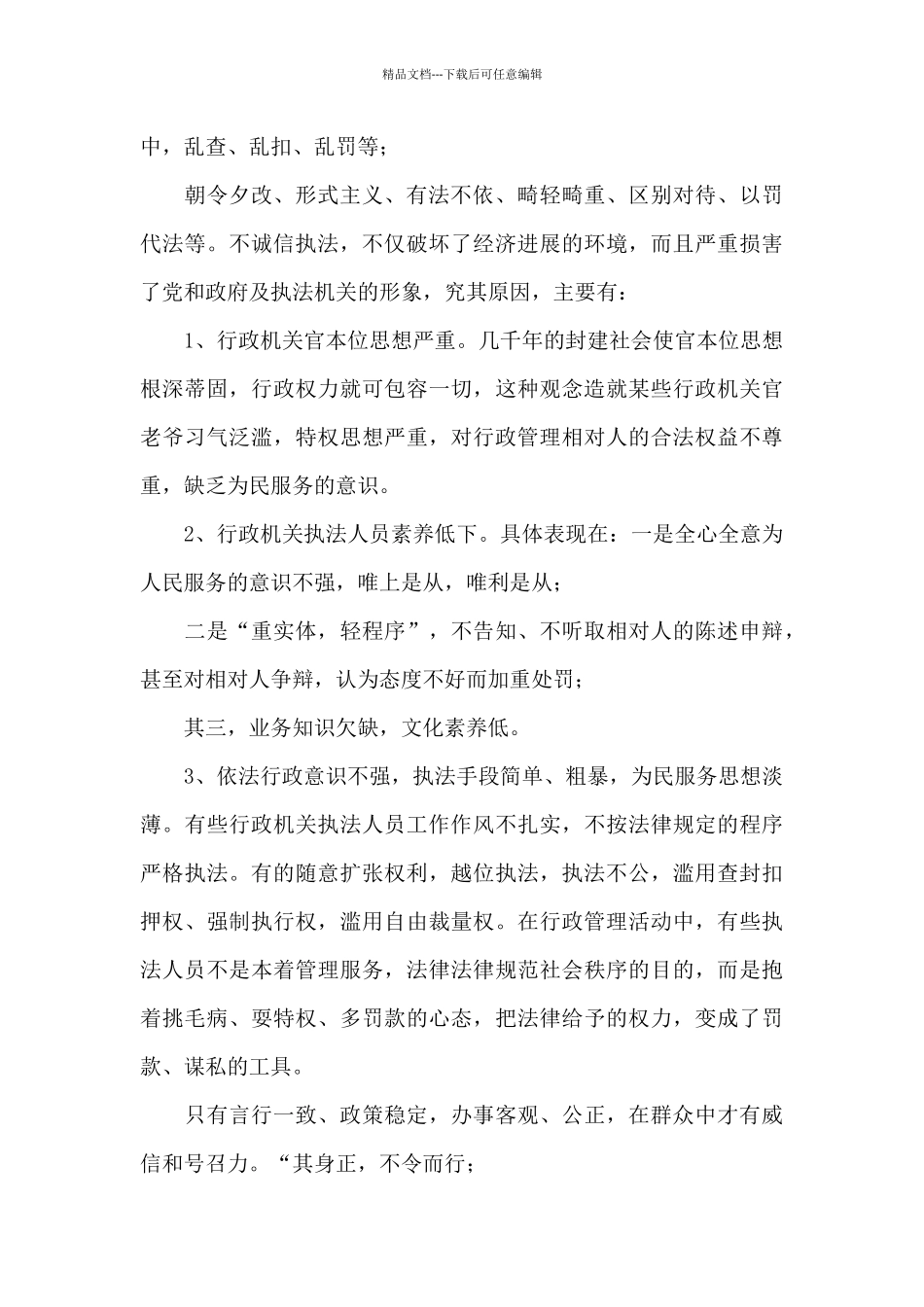 参加中青班培训心得体会范文3篇_第2页