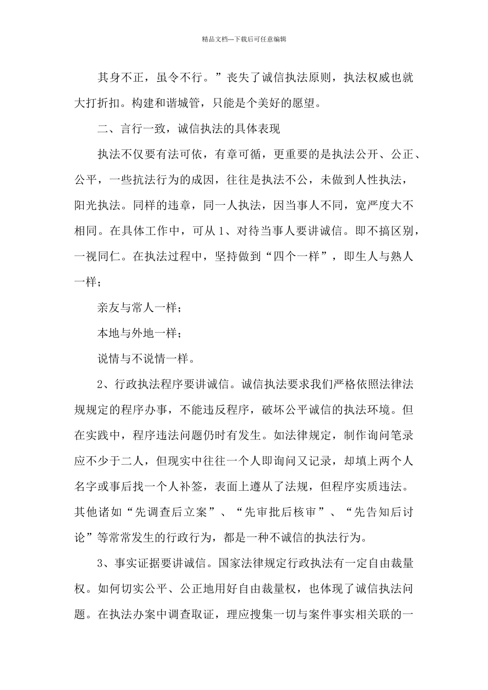 参加中青班培训心得体会范文3篇_第3页