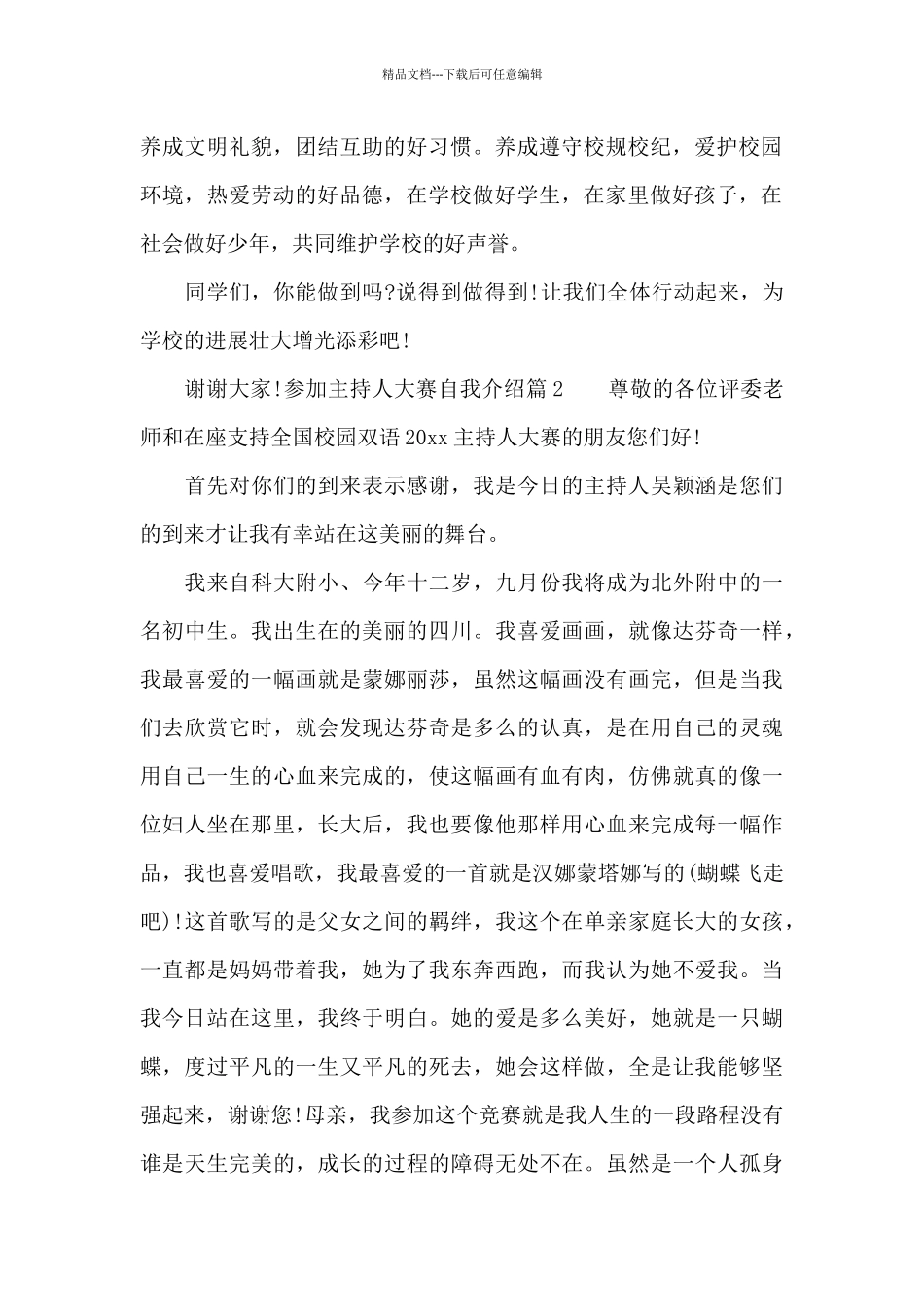 参加主持人大赛自我介绍_第2页