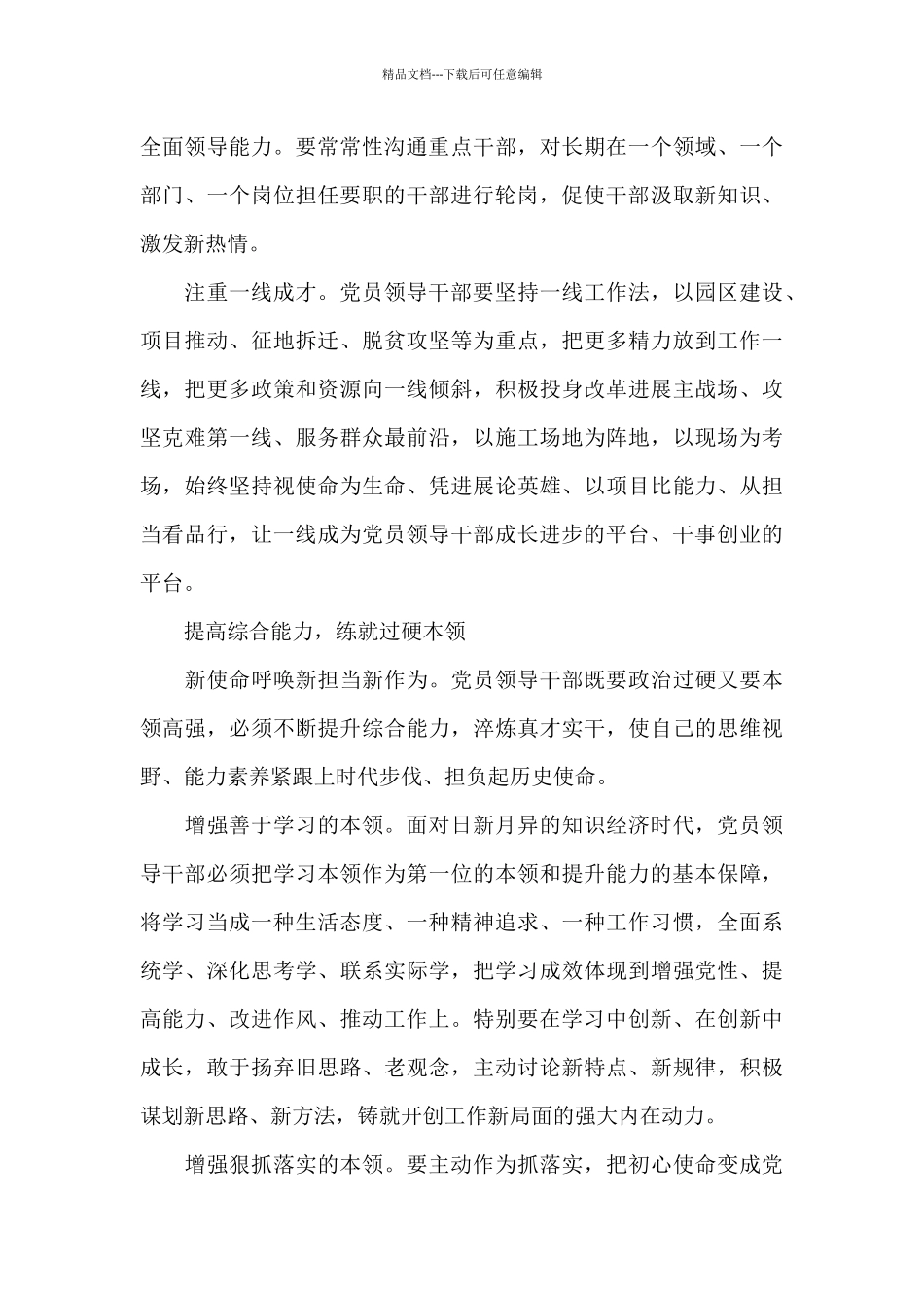 参加主题教育活动50字_第2页