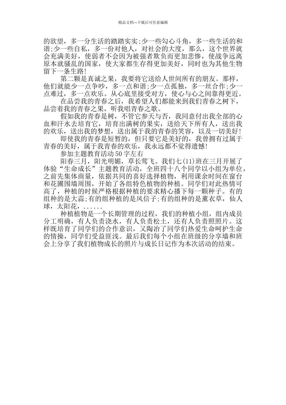 参加主题教育活动50字左右_第2页