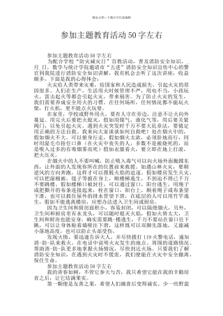 参加主题教育活动50字左右
