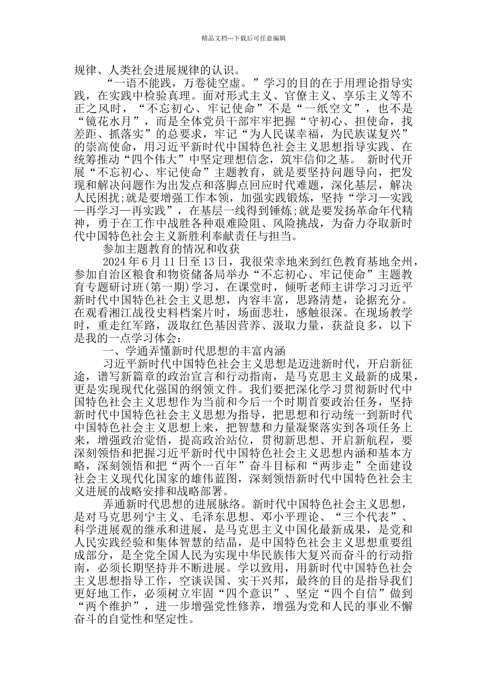 参加主题教育的情况和收获_第2页