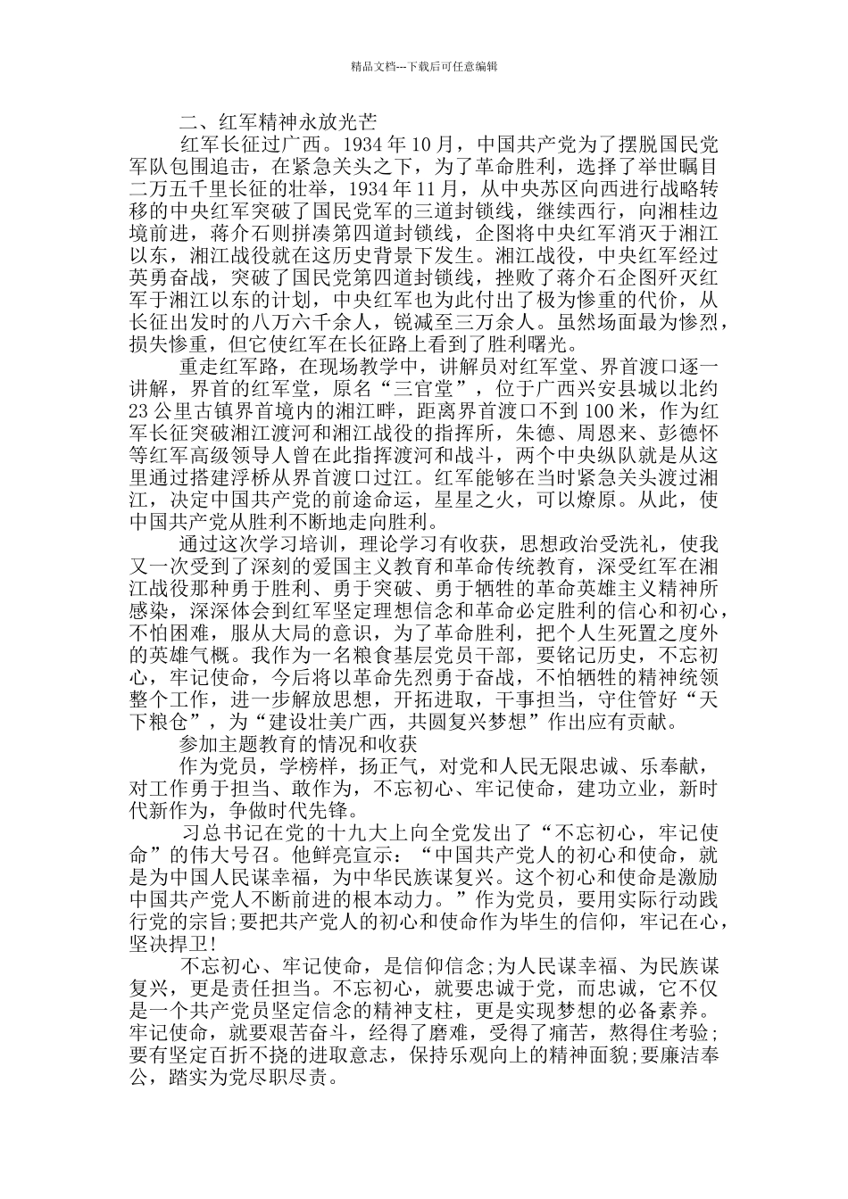 参加主题教育的情况和收获_第3页
