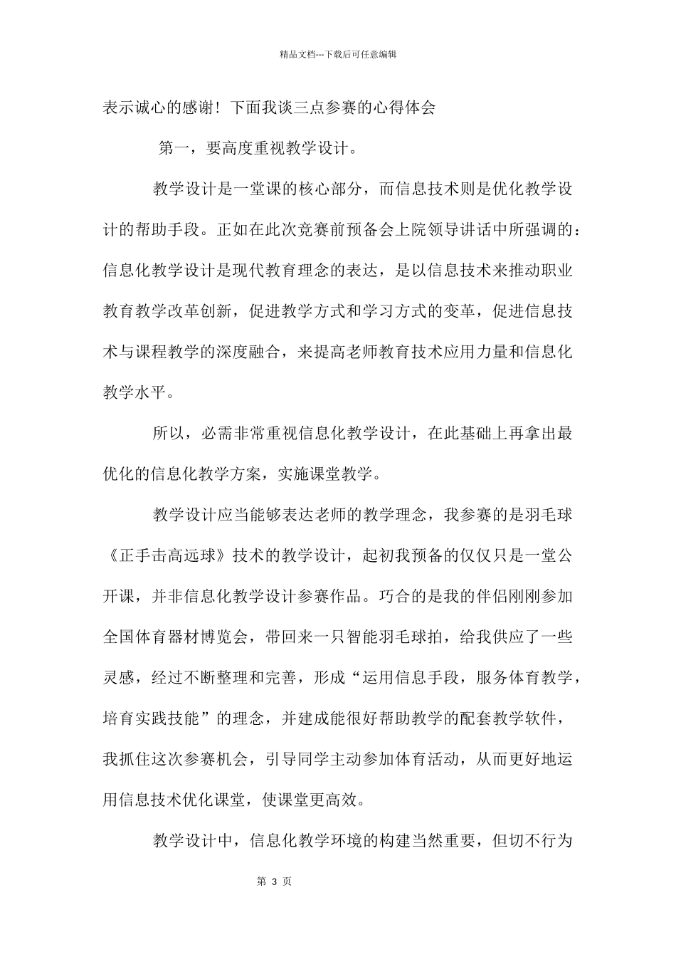 参加信息化教学比赛的三点心得_第3页