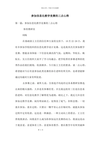 参加信息化教学比赛的三点心得