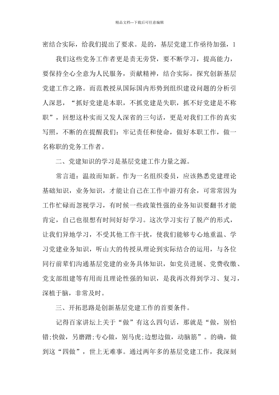 参加党务干部培训心得体会_第2页