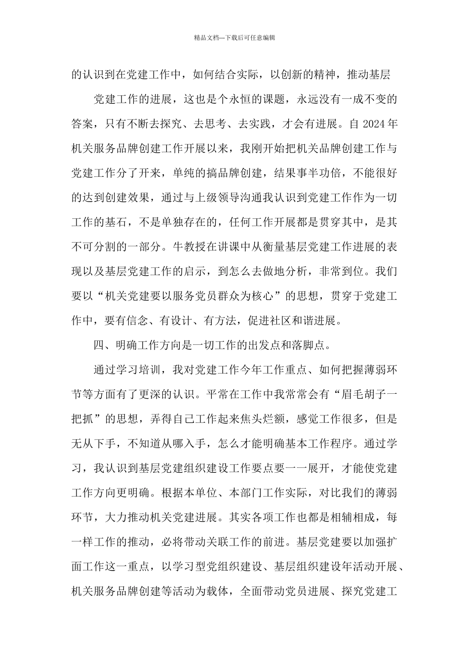 参加党务干部培训心得体会_第3页