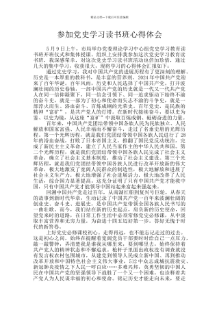 参加党史学习读书班心得体会