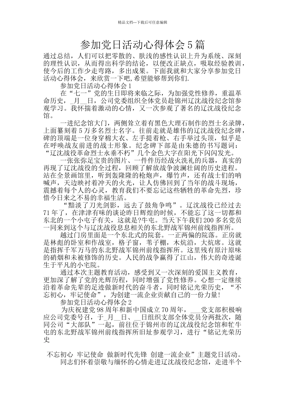 参加党日活动心得体会5篇_第1页
