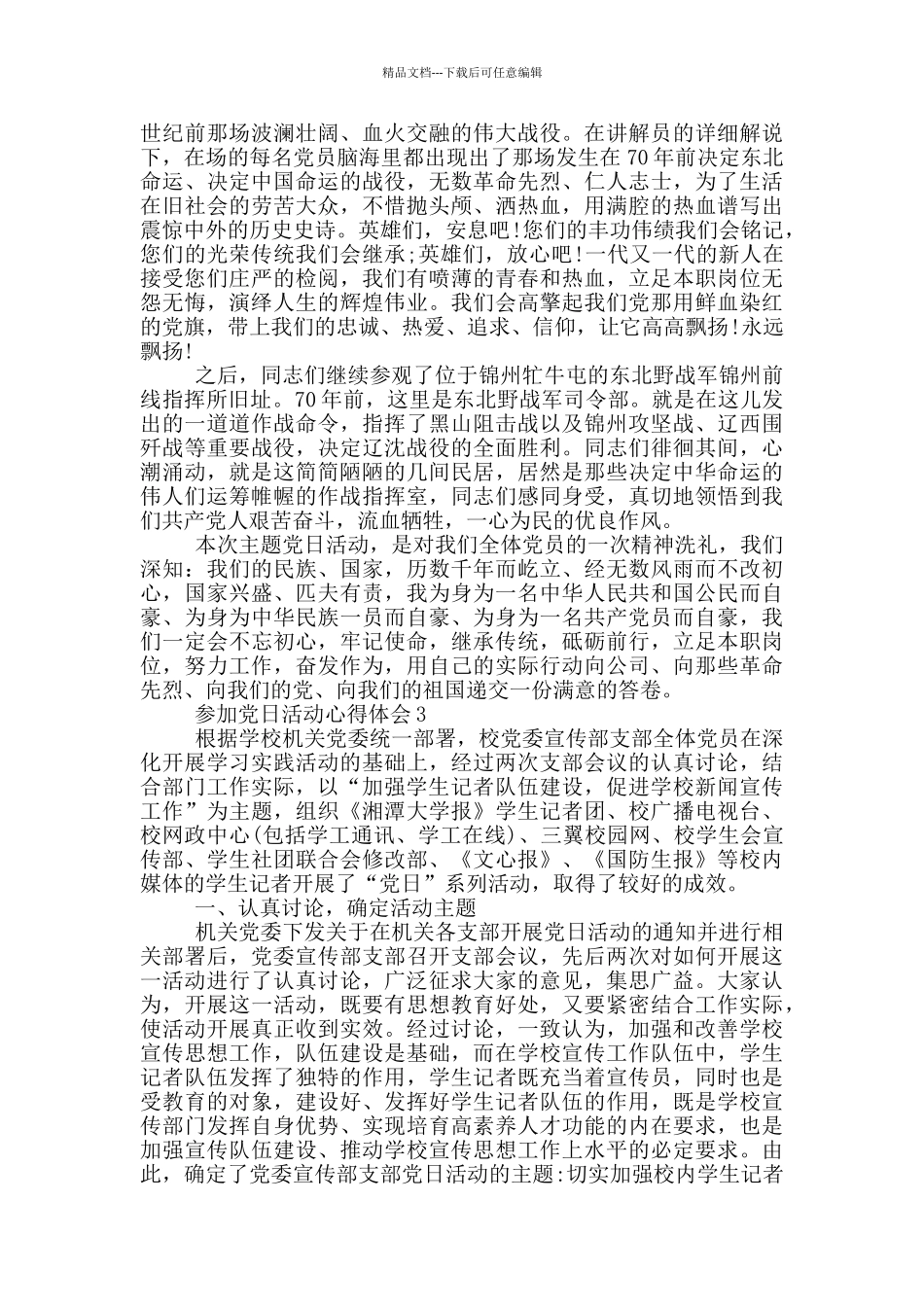 参加党日活动心得体会5篇_第2页