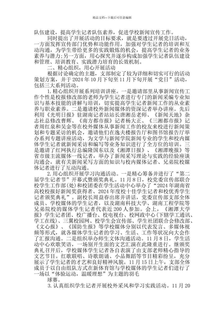 参加党日活动心得体会5篇_第3页