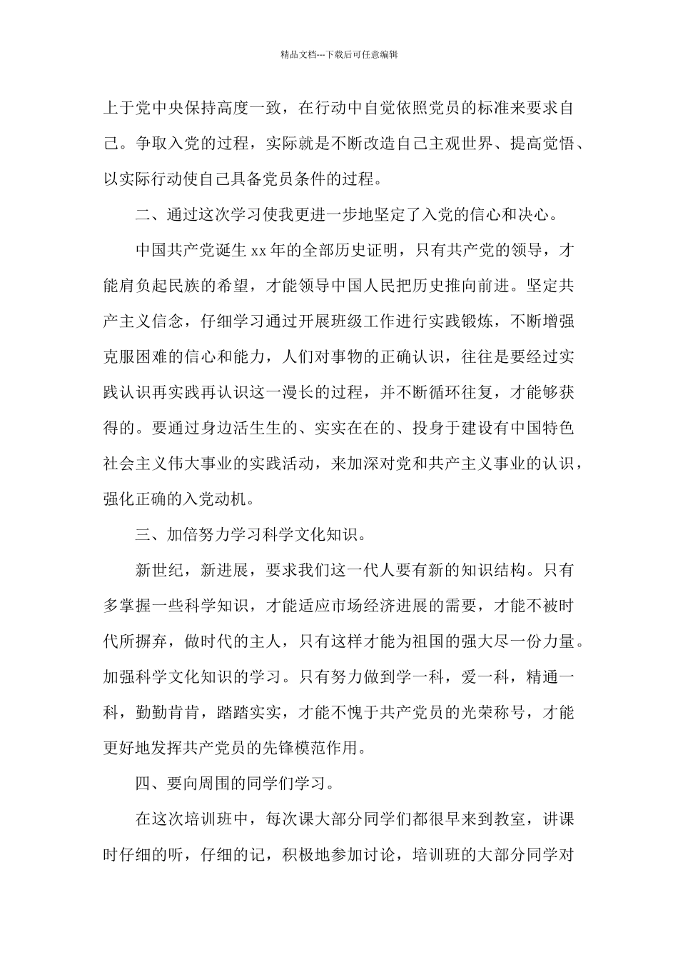 参加入党积极分子培训班心得体会_第2页